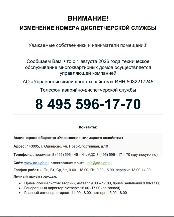 Изменения в номерах телефонов Изменения в номерах телефонов
