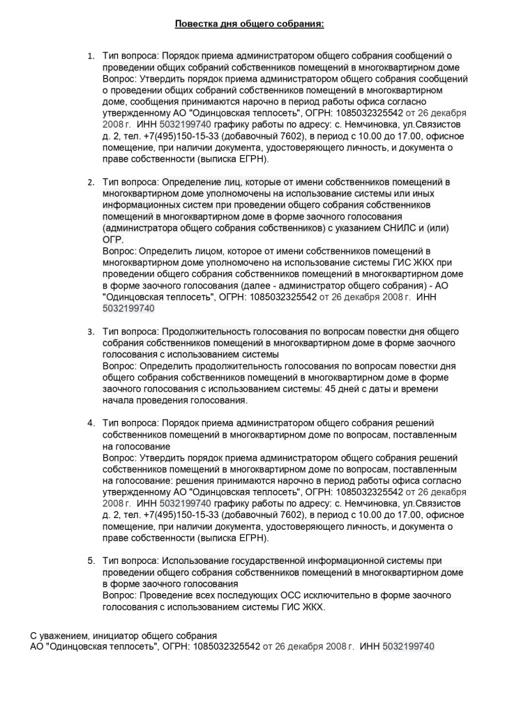 Объявление_о_проведении_общего_собрания_пр_Советский,_д_77_1_page-0002.jpg